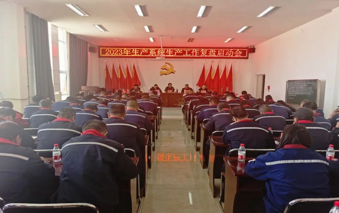 yl34511线路中心钾肥有限公司多举措推进2023年复工复产安全生产工作