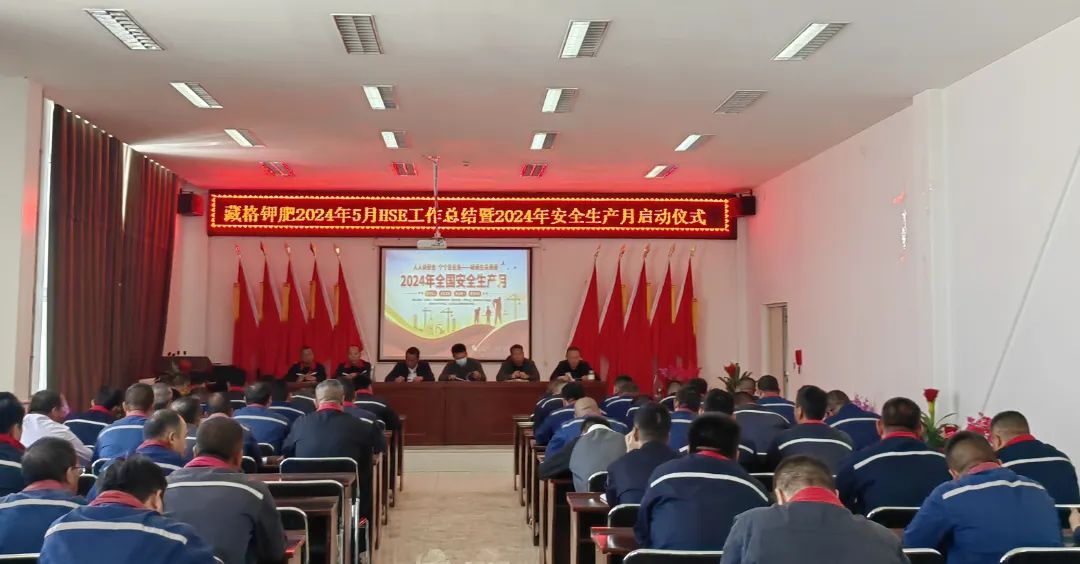 yl34511线路中心钾肥2024年“安全生产月”活动启动
