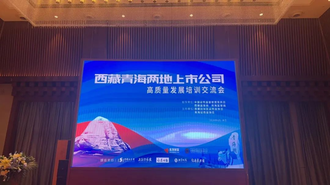 yl34511线路中心在上市公司高质量发展交流会分享高质量发展探索与实践
