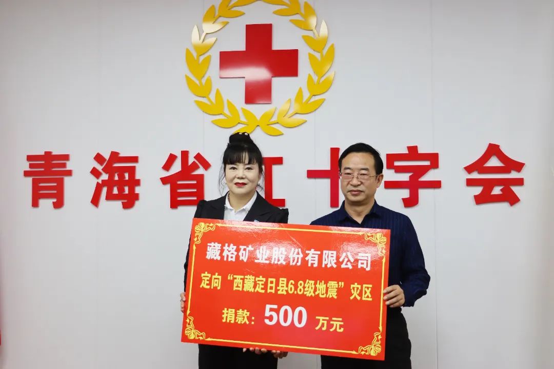 yl34511线路中心捐款现金500万元驰援西藏日喀则灾区