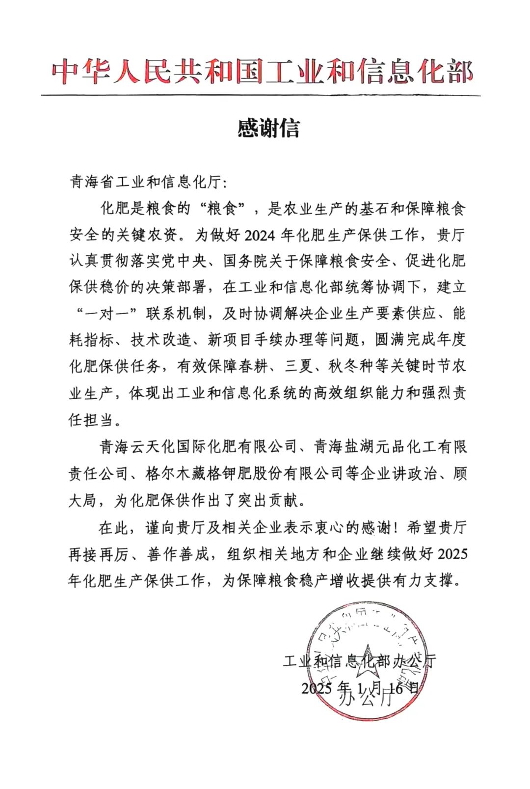 yl34511线路中心钾肥获国家及省级工信部门双表彰