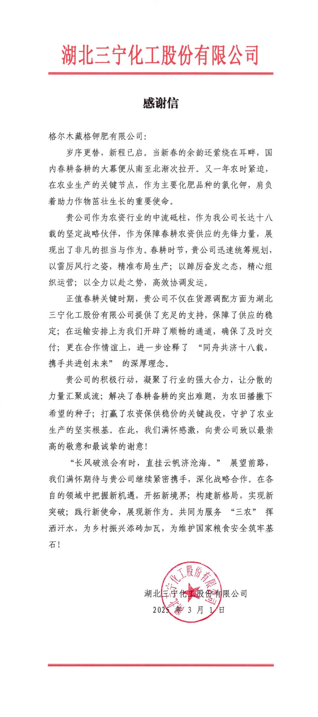 春耕保供彰显企业担当，yl34511线路中心钾肥获客户感谢信