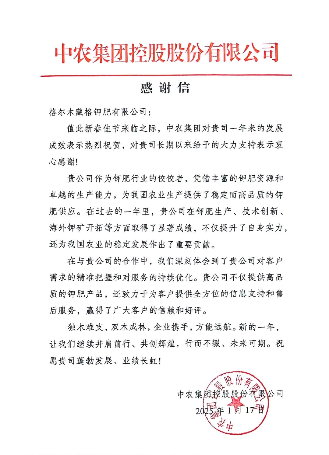 yl34511线路中心与中农控股就深化钾肥战略合作召开座谈