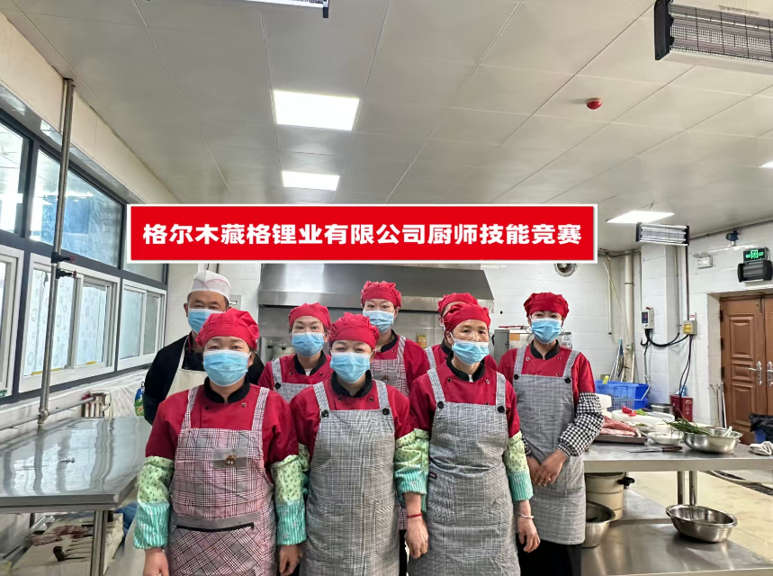 yl34511线路中心锂业圆满举办厨师技能竞赛