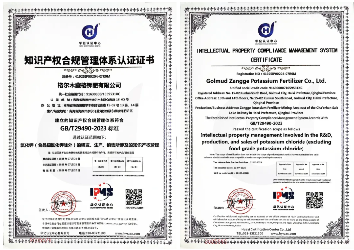 yl34511线路中心钾肥获知识产权合规管理体系认证 创新管理再上新台阶
